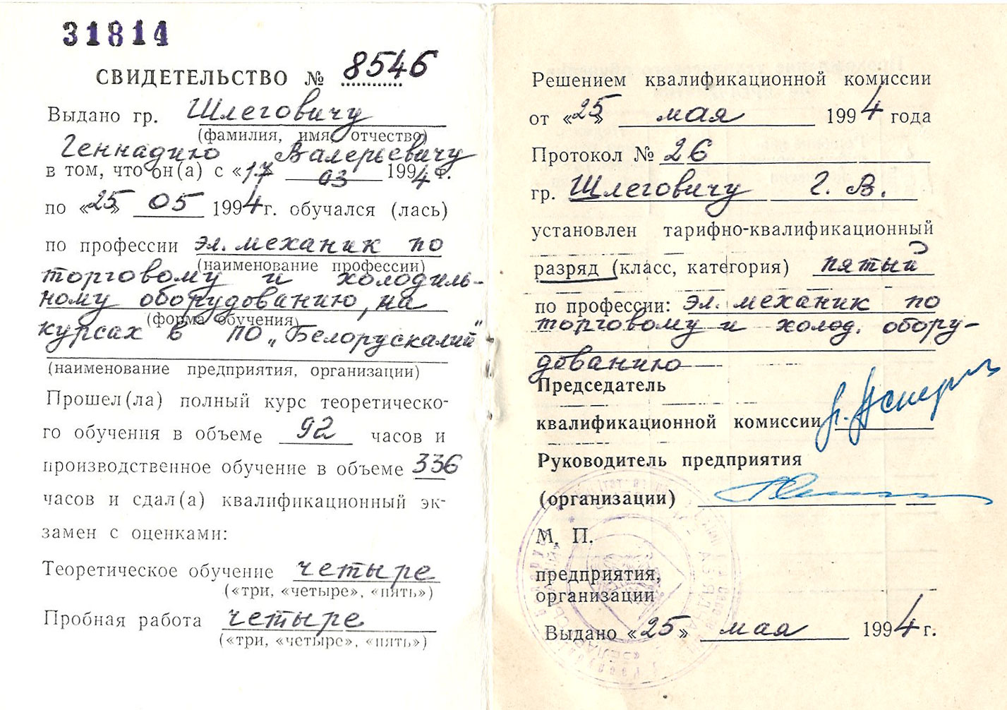 srtificate 2